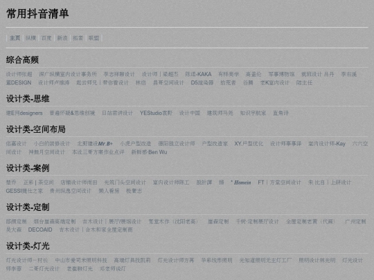 DH/douyin screenshot