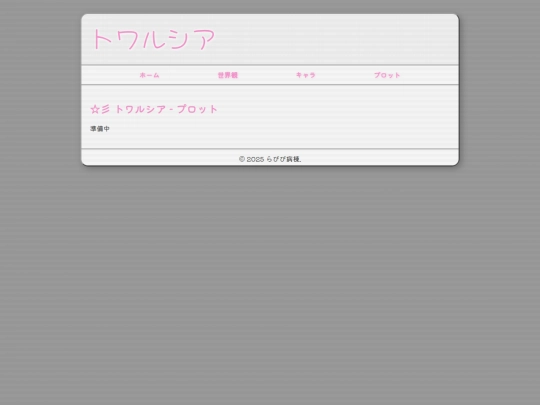 towarusia/plot screenshot