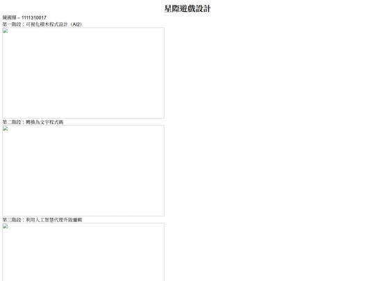 星際遊戲設計 screenshot