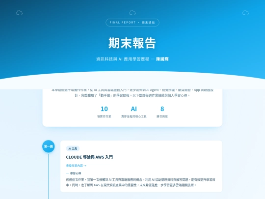 期末報告_陳國輝 screenshot