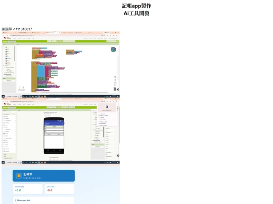 記帳app製作 screenshot