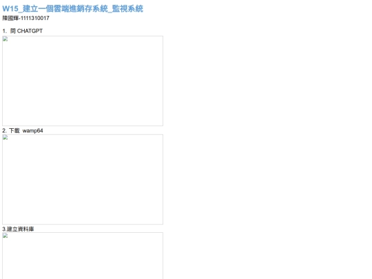 0528第一個系統實作步驟 screenshot