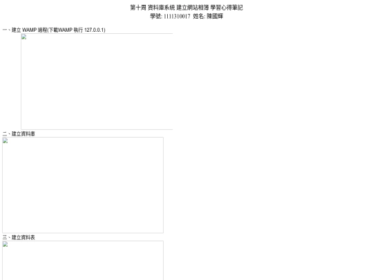 1113/第十周 資料庫系統 建立網站相簿 學習心得筆記 screenshot