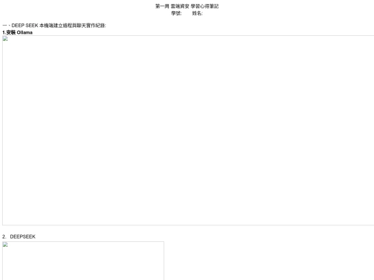 20250219第一周資安學習心得筆記017 screenshot