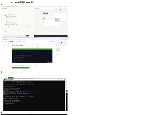 CLOUDE導論與 AWS 入門 screenshot