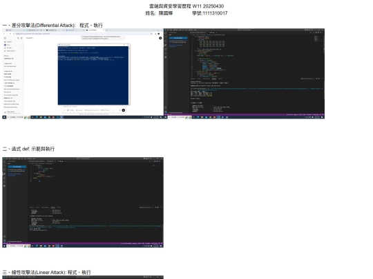 W11國輝 20250430 screenshot