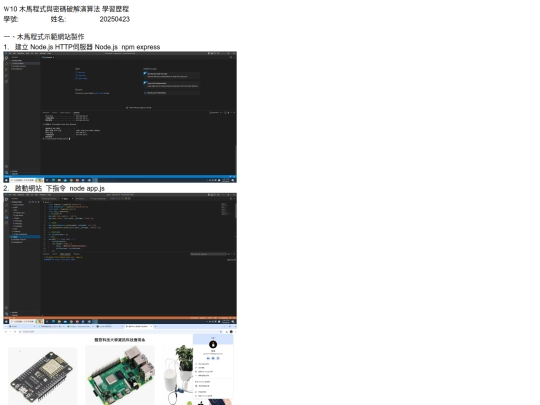 huyW10木馬程式與密碼破解演算法 screenshot