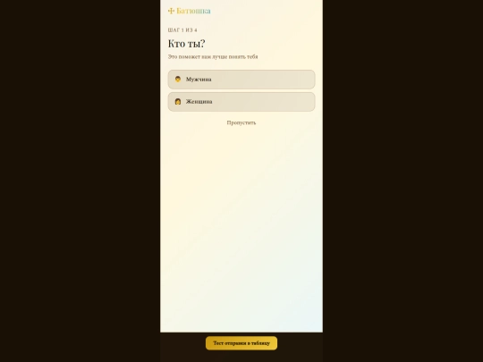batiushka_FINAL7-4 screenshot