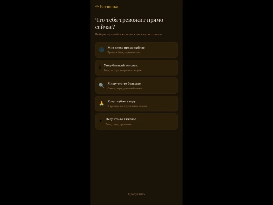 batiushka_v2 screenshot