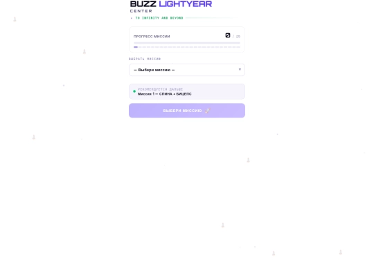 buzz-lightyear-fixed screenshot