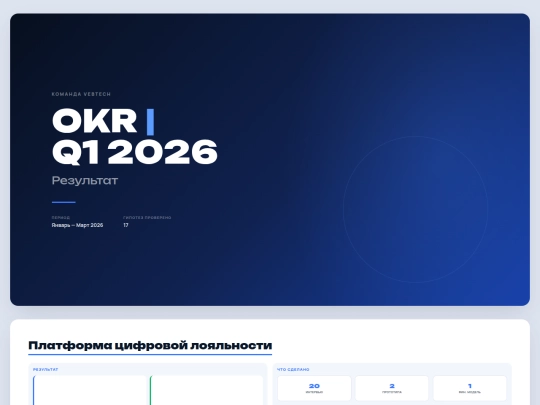 okr_q1_2026_restructured (2) screenshot