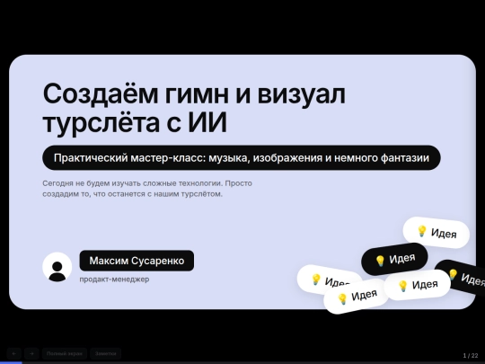 turslet-ai-masterclass screenshot