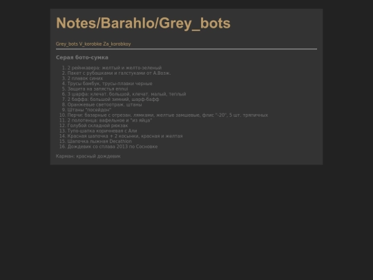 Sub/Barahlo/Sub/Grey_bots screenshot