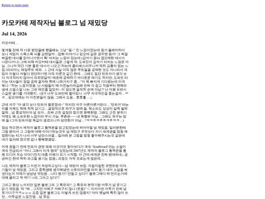 OTH1_kamokate screenshot