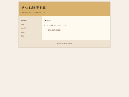 diary screenshot