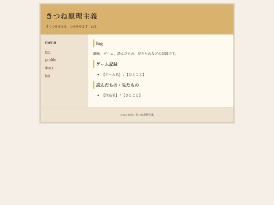 log screenshot