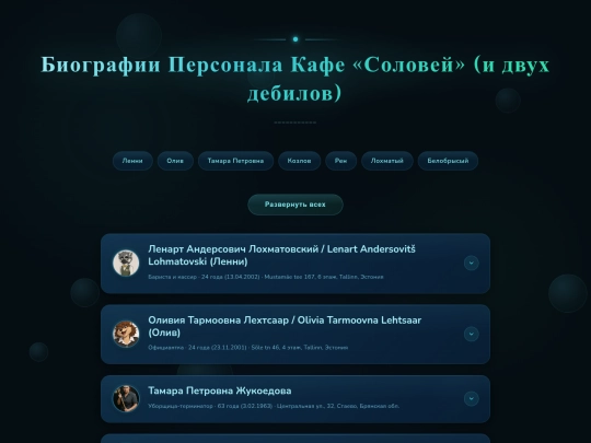 biographies screenshot
