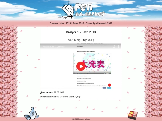Summer2018 screenshot