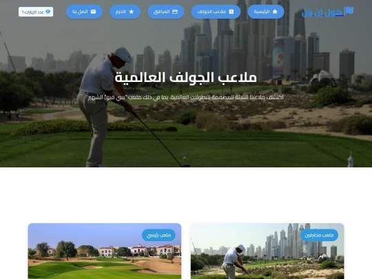 Html Code 2.0v/golf-courses screenshot