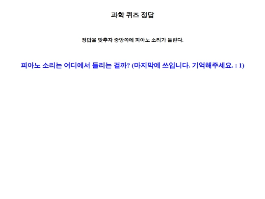 A/과학퀴즈A2 정답 screenshot