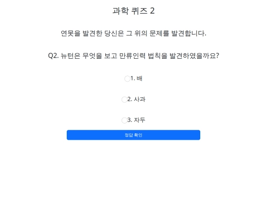 A/과학퀴즈A2 screenshot