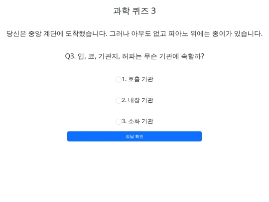 A/과학퀴즈A3 screenshot