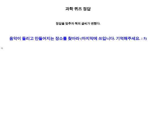 A/과학퀴즈A4 정답 screenshot