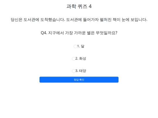 A/과학퀴즈A4 screenshot