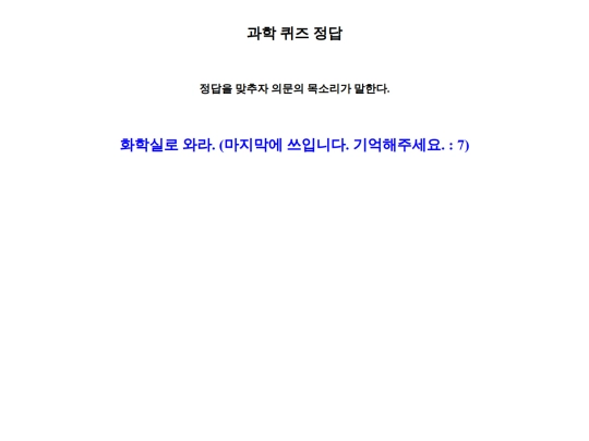 A/과학퀴즈A5 정답 screenshot