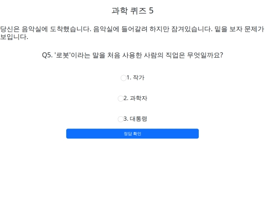 A/과학퀴즈A5 screenshot