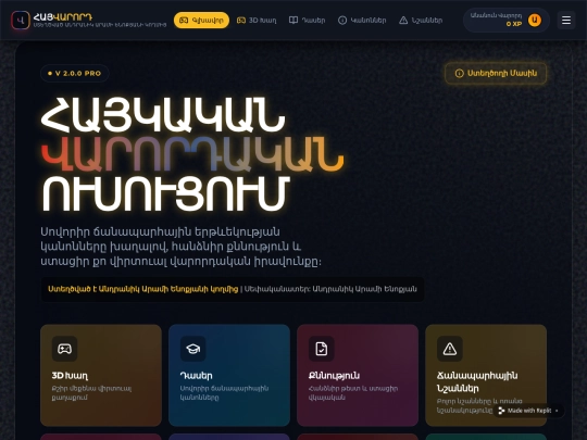 Հայկական Վարորդական Ուսուցում screenshot