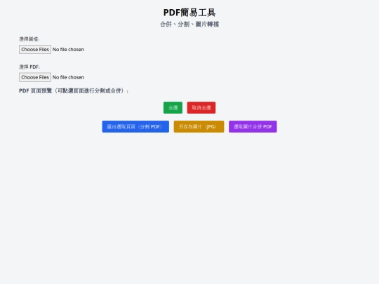 HTML/pdftool screenshot