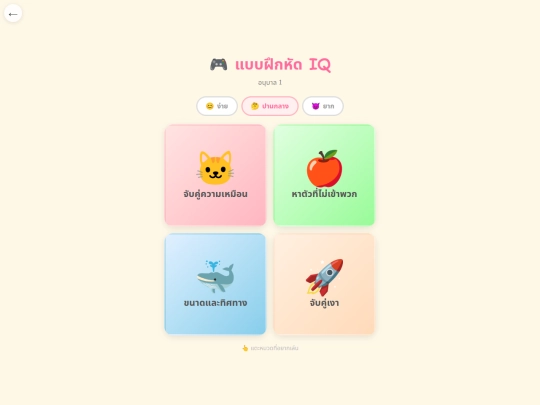 notes/iq-kindergarten screenshot
