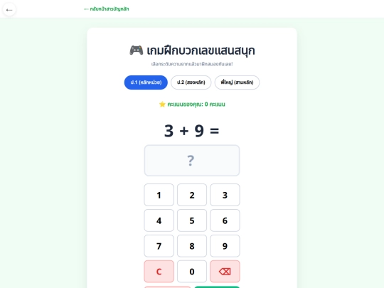 notes/math-game screenshot