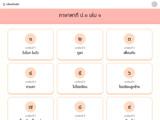 notes/phasa-phathi-grade1 screenshot
