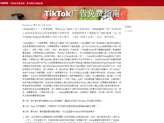 tiktokyan-gao-mian-fei-zhi-nan screenshot
