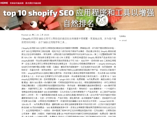 top-10-shopify-seo-ying-yong-cheng-xu-he-gong-ju-yi-zeng-qiang-zi-ran-pai-ming screenshot