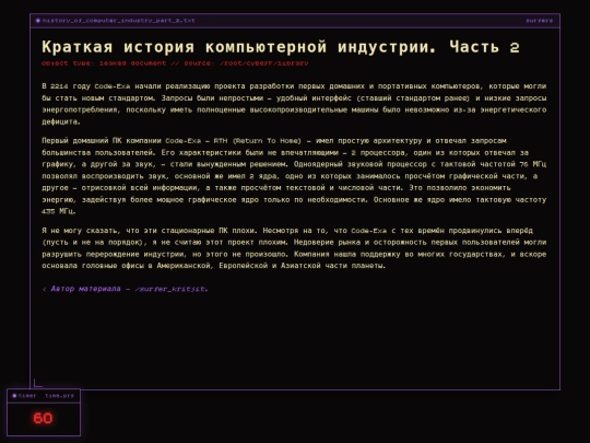 history_of_computer_industry_part_2 screenshot