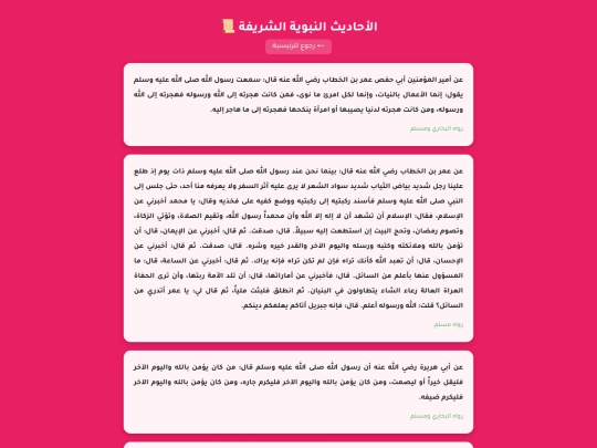 ahadith screenshot
