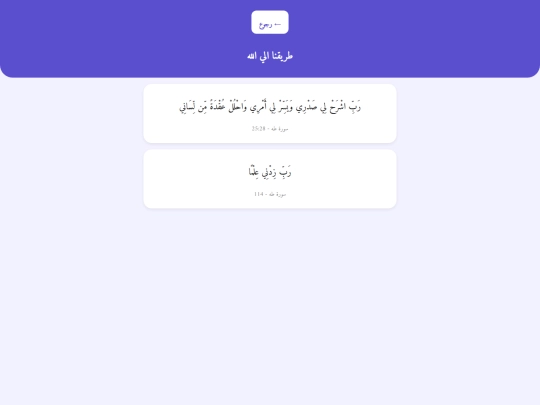 duas screenshot