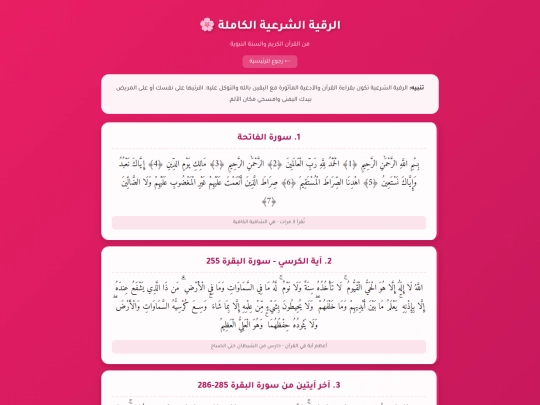 ruqyah screenshot