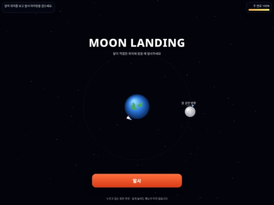 moon_landing_game(6) screenshot