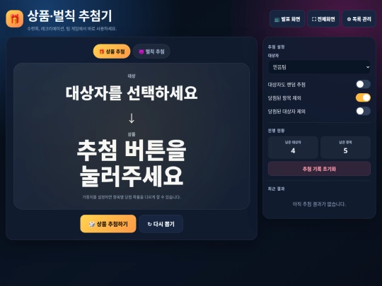 prize_penalty_picker screenshot