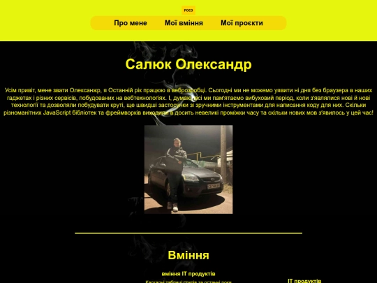 Салюк Олександр screenshot