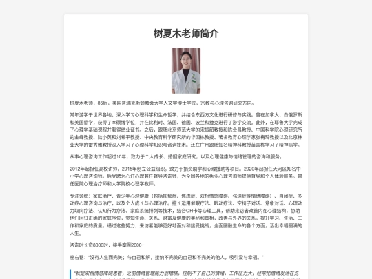 html心理咨询 screenshot