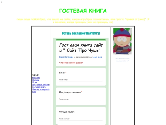 guestbook screenshot