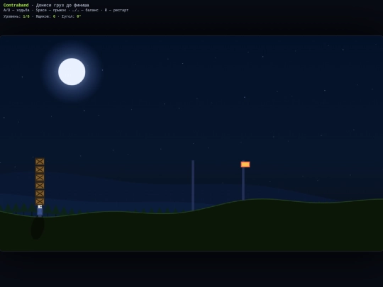 Kontrabanda screenshot