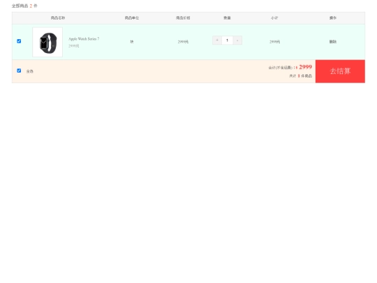 watchcart screenshot