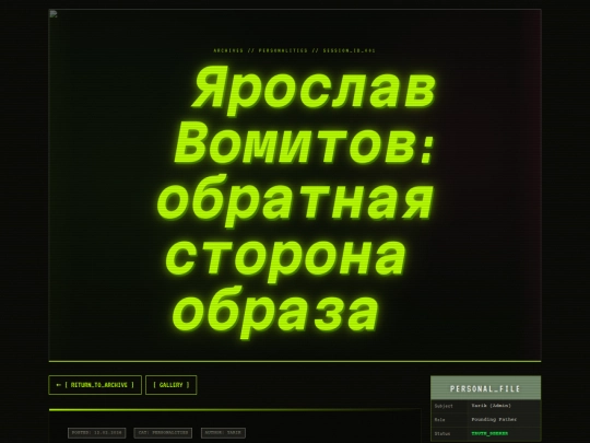 images/gallery/yaroslav-vomitov screenshot