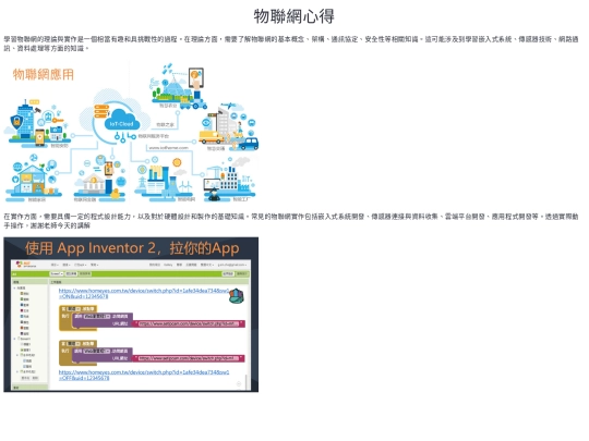 物聯網心得 screenshot